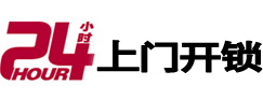 如皋24小时上门开锁公司
